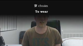 Chinese Word: 穿 chuān -- to wear