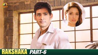 Rakshaka Kannada Movie | Mahesh Babu | Tamannaah Bhatia | Thaman S | Mango Kaannada | Part 6