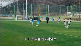 마산FC No.10 드리블(u11)-하이라이트