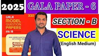 Std10 Gala Assignment Solution Science Paper 6 | Section B #galapapersolution #gseb