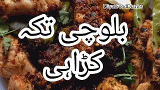 Balochi Tikka Karahi | Karachi highway Special @diyasfooddiaries4539