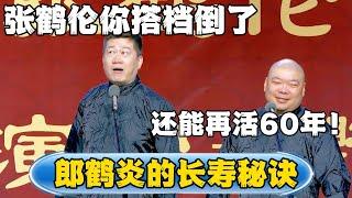 【Lang Heyan's Longevity Secret】Zhang Helun: Zhang Helun, your partner collapsed!