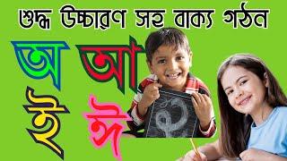 Oi ojogor asche tere | Aye ajagar | অ'য় অজগর আসছে তেড়ে | Bangla Cartoon 07Janu