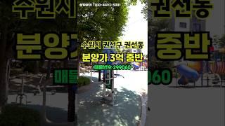 #권선구신축빌라 주거환경과 생활 편의성의 입지좋은 추천빌라