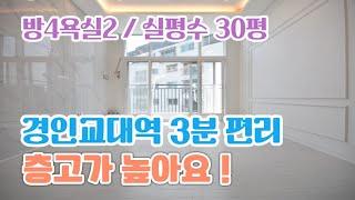 계산동신축빌라 매매 계양구 경인교대입구역 4룸 분양 층고가 높아요