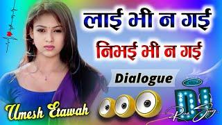 Layi Vi Na Gayi Dj Remix Song  Dj Umesh Etawah  Instragram Viral Dj Song  Dj Umesh Gautam
