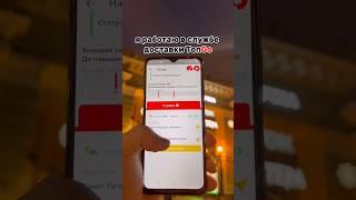 ТОПGO -работа курьером. #топго #топGo #работакурьером
