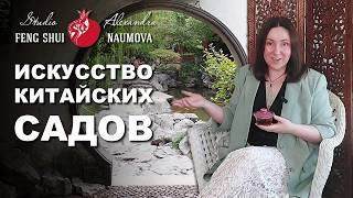 Китайский сад: история, философия, принципы