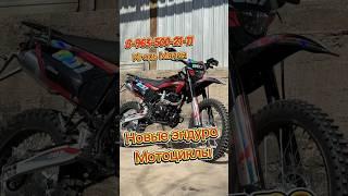Эндуро мотоциклы , нужен байк обращайтесь 8-963-500-21-11 Игорь Мячин