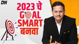 Set your New year Goal with SMART Formula  | Happy New Year 2023