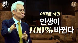 이대로 하면 인생이 100% 바뀝니다 - 손기철장로 말씀치유집회 Official