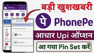 Phonepe Me Aadhar Se UPI Pin Kaise Banaye ! How To Create UPI Pin PhonePe With Aadhar Card