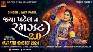 Jaya Patel Ni Ramzat 2.0 | ગરબો Garbo | Non Stop Gujarati Garba | Navratri 2024‪@jayapatelofficial