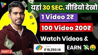 Earn ₹450 Per Day by Watching Videos | Watch Video Earn Money App | Work From home Jobs 2025