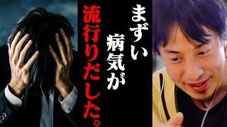 この話を聞いてゾッとしました..実はやばい病気が流行りだしてるんですよね...【ひろゆき 切り抜き 論破 ひろゆき切り抜き ひろゆきの控え室 中田敦彦のYouTube大学 】