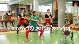 Pahatharata Namaskaraya| පහතරට නමස්කාරය | Janaki Academy | Traditional Dance