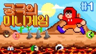 마크 천재를 가릴 수 있는 궁극의 미니게임!!
