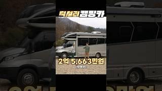 옆으로 늘어나는 캠핑카:차가 집보다 비싸면 되는거냐?  럭셔리 호화 이베코 캠핑카 RCK8 S (2억5천만원) #캠핑 #오토캠핑 #캠핑카