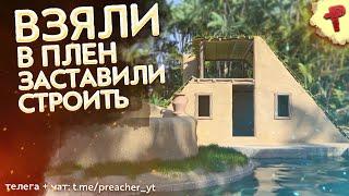 Взяли в плен и заставили строить в джунглях - JUNGLE HOUSE