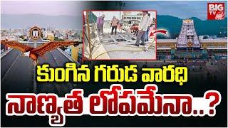 కుంగిన గరుడ వారధి నాణ్యత లోపమేనా..? | Tirumala Garuda Vaaradhi Patch Works  | BIG TV