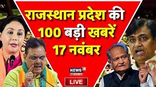 Rajasthan News Live: राजस्थान की 100 बड़ी खबरें Live | CM Bhajanlal Live | BJP | Congress | BAP |RLP