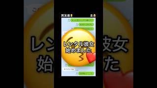 男友達のピンチを助けてあげよう！w #おもしろ #恋愛