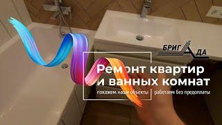 Ремонт ванной и туалета в новостройке | Ремонт квартир в Архангельске.