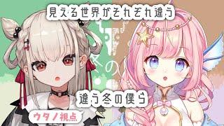 【違う冬の僕ら】グロ注意！？シリアスサスペンスゲーム！ #シェルたま 【 #歌枠 / #Vsinger 】