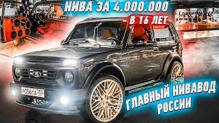 NIVA Bronto за 4.000.000 ₽ в 16 лет / Тачка На Прокачку