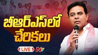 KTR LIVE: బీఆర్ఎస్ లో చేరికలు @ Telangana Bhavan | Chevella | NTV