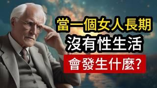 當一個女人長期沒有性生活，會發生什麼？（禁慾背後的靈性秘密）