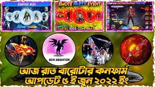 Aj Rat 12 Tar Update Free Fire Bangladesh Server|New Evo M1887 Confirm UpdateNew Evo Bundle Update