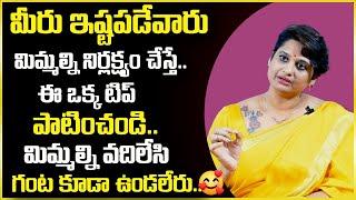 Veda Priya Reddy : మీరు ఇష్టపడేవారు  మిమ్మల్ని నిర్లక్ష్యం చేస్తే || SumanTv Psychology