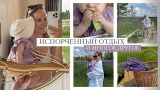 ВЛОГ: ИДЕАЛЬНЫЕ ВЫХОДНЫЕ КОТОРЫЕ ИСПОРТИЛИ | ЛЕТНИЙ РЕЦЕПТ | AlenaPetukhova