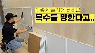 목수 밥줄인 웨인스코팅을 파스 붙이듯 쉽게 만들어 버린 예림의 얄미운 기술력!? 페인트, 시트지, 필름, 벽지 시공 다 필요 없이 셀프 인테리어로 시공 가능한 방법이 나왔습니다