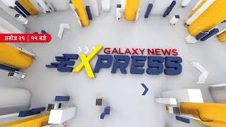 Galaxy News Express | 21 Ashoj,  2078