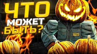 StalCraft Что нас ожидает на Хэллоуине, какой БУДЕТ ИВЕНТ?