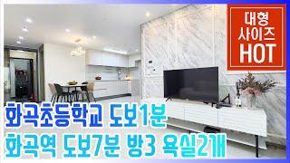 [화곡동신축빌라]화곡역 역세권 화곡초등학교 도보1분 방3개 욕실2개