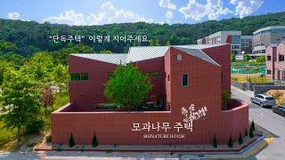 75평 단독주택 마당만 3개 전실과 연결된 주차장이 이상적인 집 내가 살고싶은 단독주택!!! a home tour in Korea