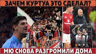 Куртуа ВИНОВАТ в ОСТАНОВКЕ ДЕРБИ ● Тен Хага – первый на УВОЛЬНЕНИЕ ● рейтинг ЛУЧШИХ ИГРОКОВ МИРА