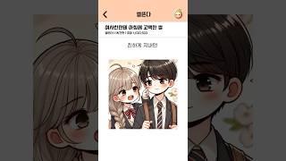 여사친한테 아침에 고백한 썰