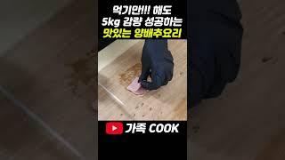 운동없이 살도 쭉쭉 빠지는 양배추와 두부 다이어트요리