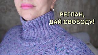 РЕГЛАН СЯДЕТ ОТЛИЧНО!   // ПЛЕЧЕВАЯ ВЕРТИКАЛЬНАЯ ВЫТАЧКА // КАК ВЯЗАТЬ?!