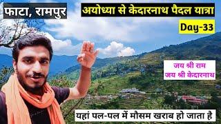 Ayodhya to kedarnath on foot ।। अयोध्या से केदारनाथ पैदल यात्रा Day-33 ।। ayodhya uttar pradesh