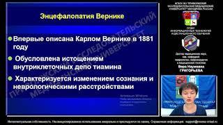 Энцефалопатия Вернике. Дифференциальный диагноз с инсультом. Демо-версия