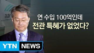 전관로비 없었다? 홍만표 수사 남는 의문점 / YTN (Yes! Top News)