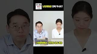 난임병원 언제 가나요? #난임병원 #임신골든타임 #임신정보  @ainatv8833
