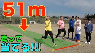 50mか否か走って当てろ！50mダウト！！！
