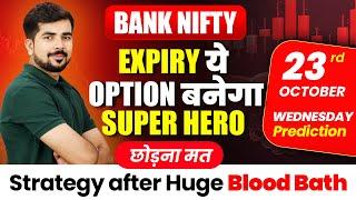 [ Expiry ] Bank Nifty Prediction and Nifty Analysis for | 23 October  | Bank Nifty Tomorrow Video