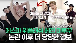 미루꾸가 베낀 에스파 위플래시 논란 이후 더 당당하게 지젤 윈터 따라함 일본인들도 이건 쉴드 포기했음 aespa whiplash 일본 아이돌